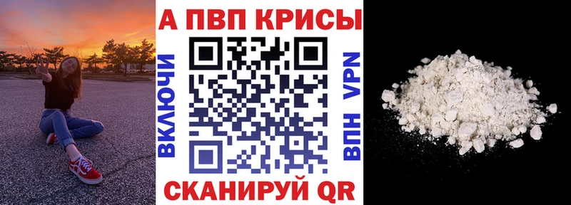 APVP крисы CK  Красный Кут 